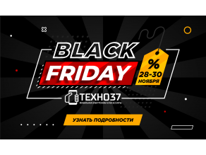 Черная пятница 2025 в ТЕХНО37