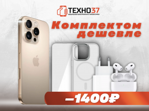 Акция "Комплектом дешевле"