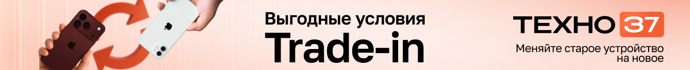 Trade-in