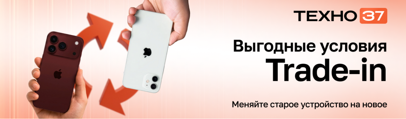 Trade-in