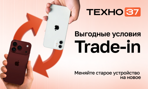 Trade-in