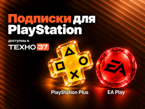 В ТЕХНО37 доступны подписки PlayStation Plus и EA Play!