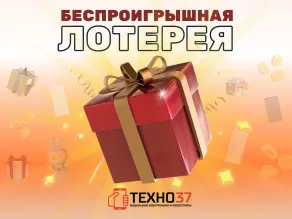 Акция "Беспроигрышная лотерея"